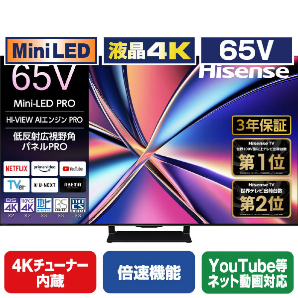 ハイセンス 65V型4Kチューナー内蔵4K対応液晶テレビ U8Rシリーズ 65U8R