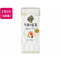 キリンビバレッジ 午後の紅茶 ミルクティー 250ml LLスリム×48本 FCJ091U