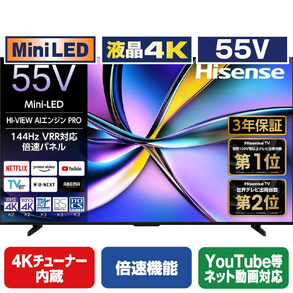 ハイセンス 55V型4Kチューナー内蔵4K対応液晶テレビ U7Rシリーズ 55U7R
