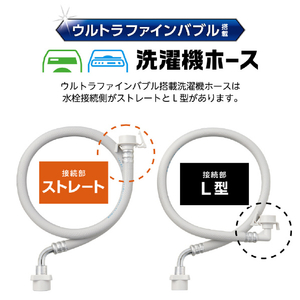 SANEI 給水ホース（L字） 給水ホース,ウルトラファインバブル PT1706-1X-08-イメージ4