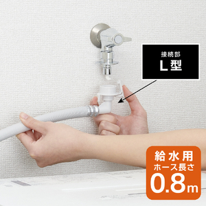 SANEI 給水ホース（L字） 給水ホース,ウルトラファインバブル PT1706-1X-08-イメージ5