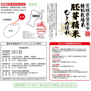 神明 胚芽精米 特別栽培米 宮城県産 ひとめぼれ 2kg FCG982Y-イメージ2