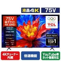 TCL 75V型4Kチューナー内蔵4K対応液晶テレビ P8Kシリーズ 75P8K