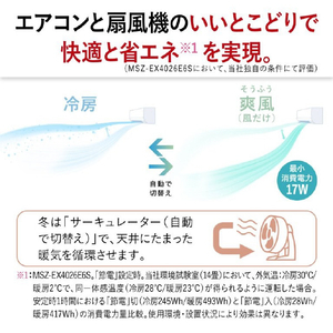 三菱電機 「工事代金別」 6畳 フィルター自動清掃 エアコン e angle select 霧ヶ峰 Rシリーズ MSZ-EX2226E6-Wｾｯﾄ-イメージ7