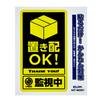 エルパ ステッカーM 置き配監視中 イエロー AST-MD02Y