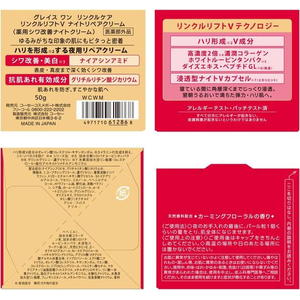 コーセーコスメポート グレイス ワン リンクルケア リンクルリフトVナイトリペアクリーム50g FCE040W-イメージ2
