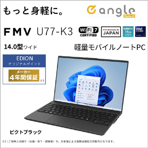 富士通 14型WUXGA/Core Ultra 7 155H/Arcグラフィックス/メモリ16GB/約512GB SSD/WiFi 7 e angle select FMV Note U ピクトブラック FMVU77K3B5-イメージ4
