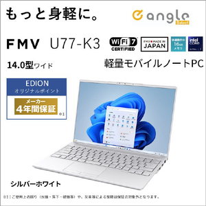富士通 14型WUXGA/Core Ultra 7 155H/Arcグラフィックス/メモリ16GB/約512GB SSD/WiFi 7 e angle select FMV Note U シルバーホワイト FMVU77K3W5-イメージ4