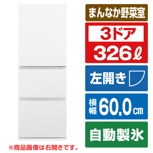 パナソニック 【左開き】326L 3ドア冷蔵庫 マットホワイト NR-C33ES2L-W-イメージ1