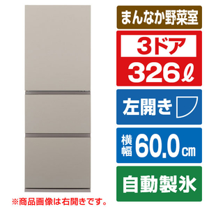 パナソニック 【左開き】326L 3ドア冷蔵庫 マットベージュ NR-C33ES2L-C-イメージ1