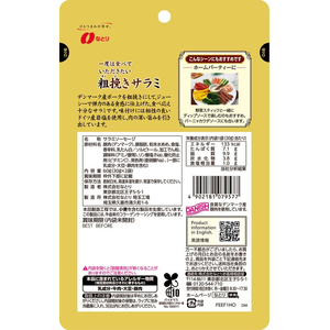 なとり 一度は食べていただきたい粗挽きサラミ 60g F039426-10158-イメージ2