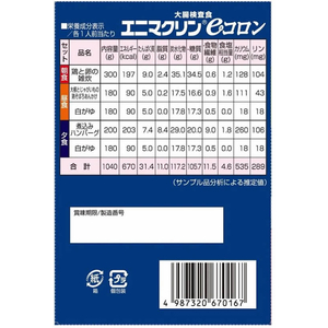 堀井薬品 エニマクリン eコロン 大腸検査前日の食事 1セット FCE045W-イメージ5