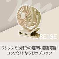 e angle ミニクリップファン ベージュ ANGT-CFA-26-10-BG