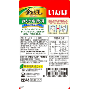いなば 金のだし パウチ まぐろ・かつお ほたて味 40g FCU3027-イメージ2