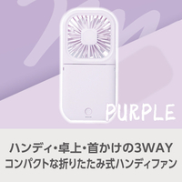 e angle 折りたたみ式ファン パープル ANGT-HFF-26-11-PU