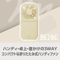e angle 折りたたみ式ファン ベージュ ANGT-HFF-26-11-BG