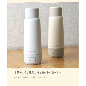 サンコー 電気で沸かせて保温「ボトルケトル」(300ml) ホワイト KGBD25HWH-イメージ4