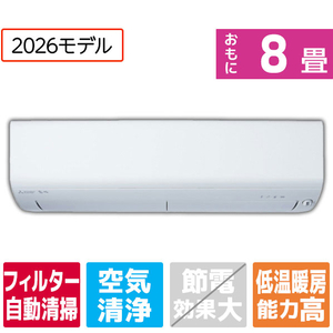 三菱電機 「工事代金別」 8畳 フィルター自動清掃 エアコン ズバ暖（暖房強化） 霧ヶ峰 XDシリーズ MSZ-XD2526-Wｾｯﾄ-イメージ1