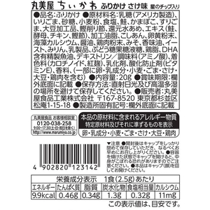 丸美屋 ちいかわ ふりかけ 20g FCV3880-イメージ5