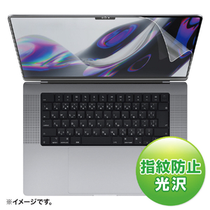サンワサプライ MacBook Pro 2021 16インチ用液晶保護指紋防止光沢フィルム LCD-MBP212FP-イメージ1