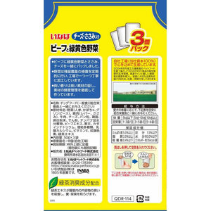 いなば ビーフと緑黄色野菜 チーズ・ささみ入り 50g×3P FCU3052-イメージ2