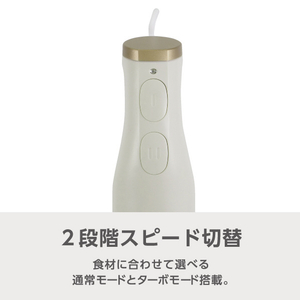 e angle ハンドブレンダー モカホワイト ANGCBLD22A-MW-イメージ5