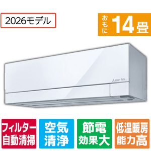三菱電機 「工事代金別」 14畳 フィルター自動清掃 省エネハイパワーエアコン 霧ヶ峰 FZシリーズ MSZ-FZ4026S-Wｾｯﾄ-イメージ1