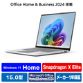 マイクロソフト Surface Laptop(第7世代) 15” Snapdragon X Elite/16/512 Office 2024 搭載 プラチナ EP2-18313