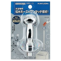 カクダイ 洗濯機用ニップル LS771-701