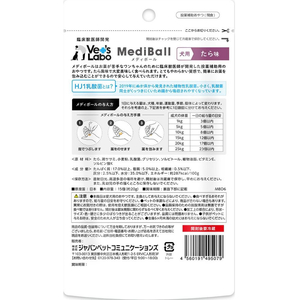 ジャパンペットコミュニケーションズ メディボール 犬用 たら味 15個入り FCE554K-MBD6-イメージ3