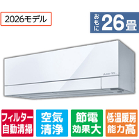 三菱電機 「工事代金別」 26畳 フィルター自動清掃 省エネハイパワーエアコン 霧ヶ峰 FZシリーズ MSZ-FZ8026S-Wｾｯﾄ