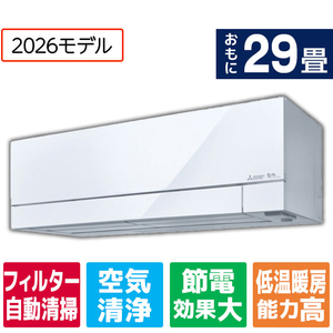 三菱電機 「工事代金別」 29畳 フィルター自動清掃 省エネハイパワーエアコン 霧ヶ峰 FZシリーズ MSZ-FZ9026S-Wｾｯﾄ-イメージ1