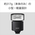 SONY フラッシュ α HVL-F46RMA-イメージ4