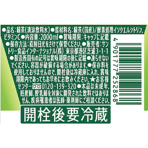 サントリー 特茶 伊右衛門 緑茶(特定保健用食品) 2L×12本 F173927-イメージ3