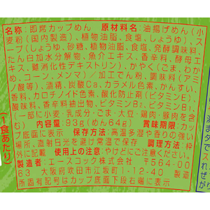 エースコック わかめラーメン ごま・しょうゆ 93g F109030-イメージ2