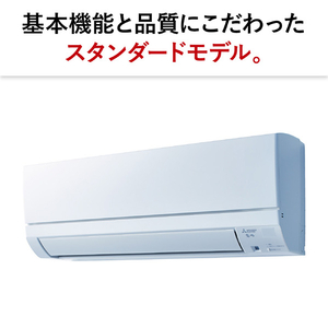 三菱電機 「工事代金別」 8畳 エアコン e angle select 霧ヶ峰 GEシリーズ MSZ-E2525E5-Wｾｯﾄ-イメージ4
