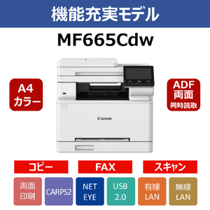 キヤノン A4カラーレーザー複合機 SATERA MF665CDW-イメージ2