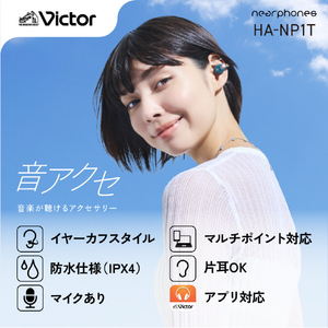 ビクター ワイヤレスイヤホン ティールブルー HA-NP1T-A-イメージ6