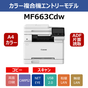 キヤノン A4カラーレーザー複合機 SATERA MF663CDW-イメージ2