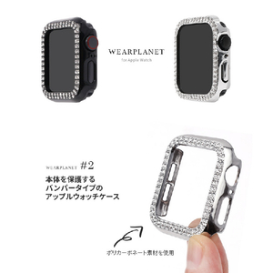 WEARPLANET Apple Watch 44mm用ラインストーンハードケース de luxe シルバー WP23221AWSV-イメージ8