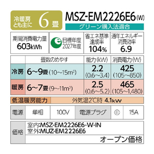 三菱電機 「工事代金別」 6畳 フィルター自動清掃 省エネハイパワーエアコン e angle select 霧ヶ峰 Zシリーズ MSZ-EM2226E6-Wｾｯﾄ-イメージ20