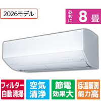 三菱電機 「工事代金別」 8畳 フィルター自動清掃 省エネハイパワーエアコン e angle select 霧ヶ峰 Zシリーズ MSZ-EM2526E6-Wｾｯﾄ