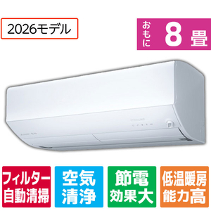 三菱電機 「工事代金別」 8畳 フィルター自動清掃 省エネハイパワーエアコン e angle select 霧ヶ峰 Zシリーズ MSZ-EM2526E6-Wｾｯﾄ-イメージ1