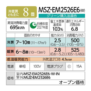 三菱電機 「工事代金別」 8畳 フィルター自動清掃 省エネハイパワーエアコン e angle select 霧ヶ峰 Zシリーズ MSZ-EM2526E6-Wｾｯﾄ-イメージ20