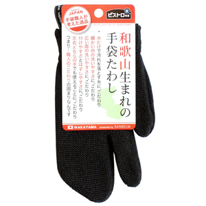 サンベルム 和歌山生まれの手袋たわし ビストロ先生 ブラック ﾜｶﾔﾏｳﾏﾚﾉﾃﾌﾞｸﾛﾀﾜｼ-イメージ1