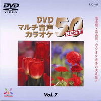 トランスウェーブ DVDカラオケ音多BEST50 TJC-107