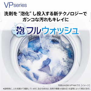 AQUA 9．0kgインバーター全自動洗濯機 VPシリーズ ホワイト AQW-VP9A(W)-イメージ10