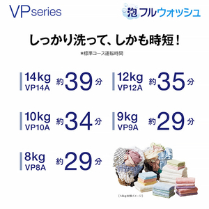 AQUA 9．0kgインバーター全自動洗濯機 VPシリーズ ホワイト AQW-VP9A(W)-イメージ16