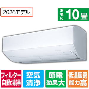 三菱電機 「工事代金別」 10畳 フィルター自動清掃 省エネハイパワーエアコン e angle select 霧ヶ峰 Zシリーズ MSZ-EM2826E6-Wｾｯﾄ-イメージ1