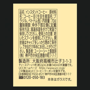 UCC ザ・ブレンド 117 瓶 70g FCE680M-431465-イメージ4
